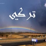 تركي 的头像
