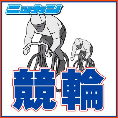 nikkan_keirin's profile picture