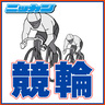 Фото профиля 日刊スポーツ競輪部