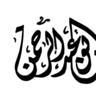 ابو عبدالرحمن's profile picture