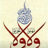 ابو العباس الشامي's profile picture