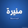 منيره profil fotoğrafı