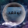 أبو فهد 的头像