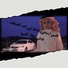 أم أنس 的头像