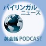 Фото профиля バイリンガルニュース