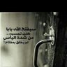 علي's profile picture