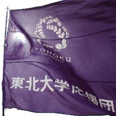 東北大学学友会応援団's profile picture
