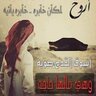 Фото профиля عبدالله الودعاني