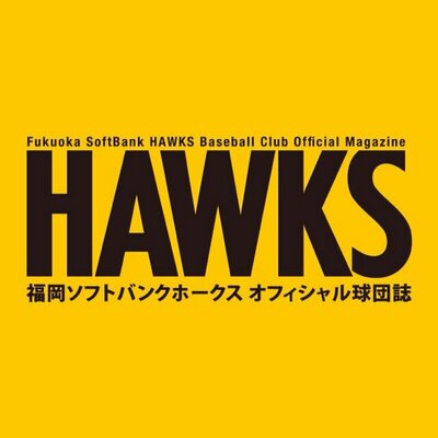 月刊ホークス編集部's profile picture