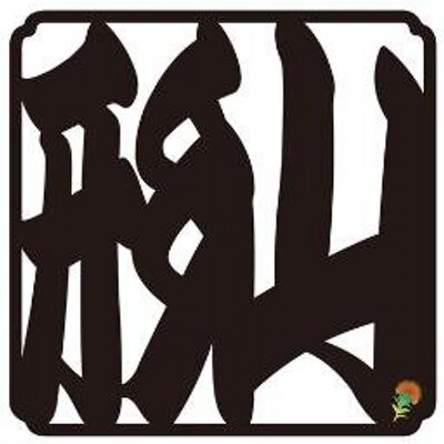 山形市観光協会's profile picture