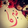 Фото профиля منيرة الرفيدي القحطاني