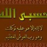 محمد حامد الشيخ profil fotoğrafı