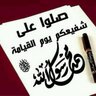 Фото профиля تفداك عيني