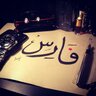 Profilbild von FarisAlwahaibi#لاضرائب بلا تمثيل