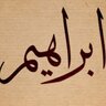 Ibrahim 的头像