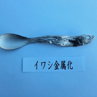 イワシ金属化's profile picture