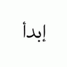 Фото профиля ابو محمد