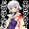 Profilbild von ベル=フライ