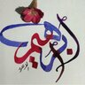 ابراهيم's profile picture