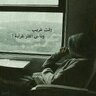 كيف انساك's profile picture