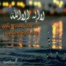 Фото профиля سحابة عابرة💎📚🏠💵🛫