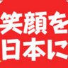 かねさん /【庶民会議】「みんなえみふる」byつば九郎's profile picture