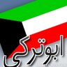 Profilbild von ابو تركي الكويتي