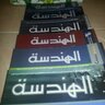 Фото профиля AlHandassah Magazine