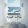 محب لوطنه 🇸🇦 profil fotoğrafı
