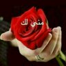 ام محمد profil fotoğrafı