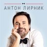 Антон Лирник 的头像
