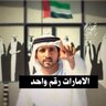#الامارات_رقم1 的头像