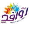 مجموعة روافد الفنية profil fotoğrafı
