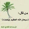 اللهم ارحمهما كما ربياني صغيرا 的头像