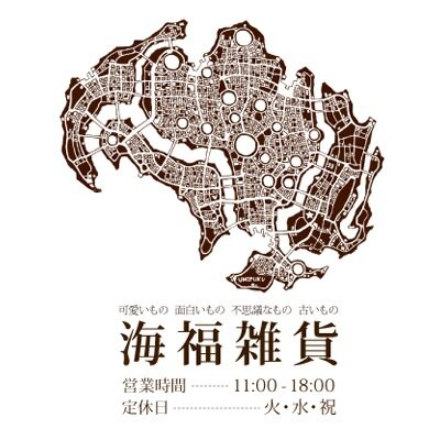 海福雑貨's profile picture