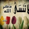 Фото профиля سبحان الله وبحمده.