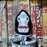 幕張本郷猛 的头像