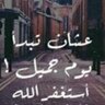 ريما متعب الشمري  的头像