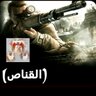 القناص 的头像