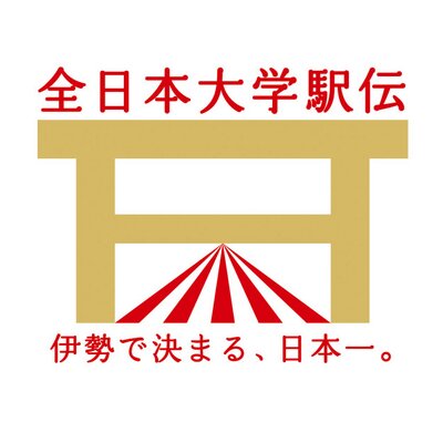 全日本大学駅伝's profile picture