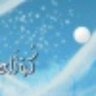 Фото профиля رعد السَّنْجَري