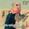Фото профиля ﮼ ♥ ؏ـٌٍّشقَ بدويَ ♥ ْ