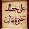أبوخالد profil fotoğrafı
