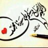 اللهم زحام الجنة مع من نحب profil fotoğrafı