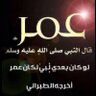 ﮼لأجلك ﮼يابن ﮼الخطاب's profile picture