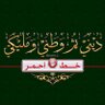 Фото профиля Hani 💚 Al-ahli