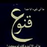 ابو عبدالاله الغامدي profil fotoğrafı