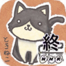 うしがらいい猫 的头像