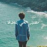 خبرة سنين 55's profile picture