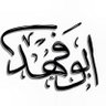 ابوفهد 的头像